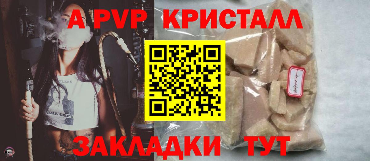 А ПВП Соль  закладка  Alpha-PVP СК КРИС  A-PVP  Сафоново  Вход с VPN  Альфа ПВП Crystall 