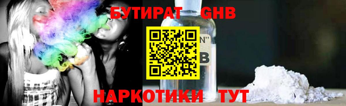 Сафоново  БУТИРАТ вода  БУТИРАТ  Вход с VPN 
