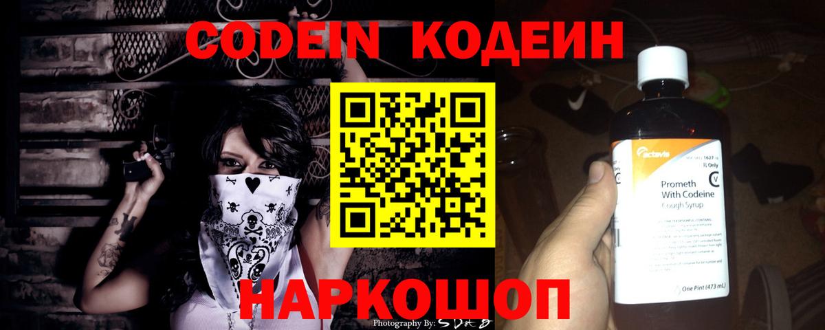 Codein Purple Drank Сафоново