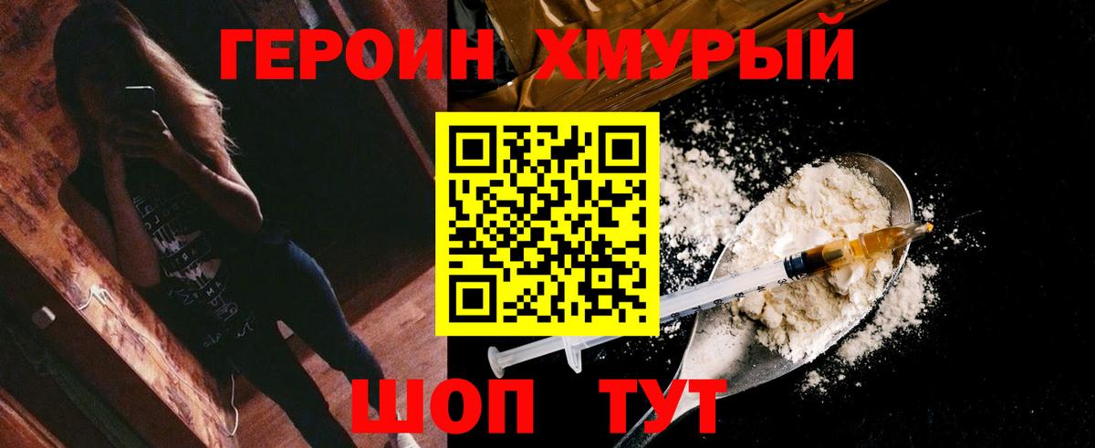 Героин  Вход с VPN  Сафоново  Героин Афган 