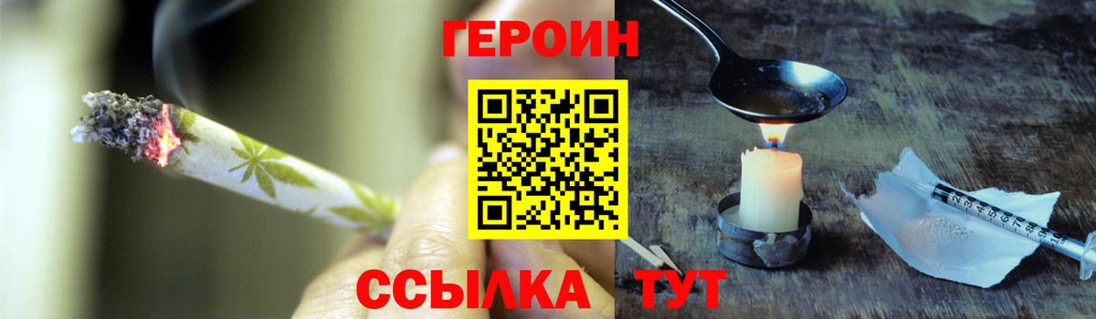 Героин хмурый Сафоново