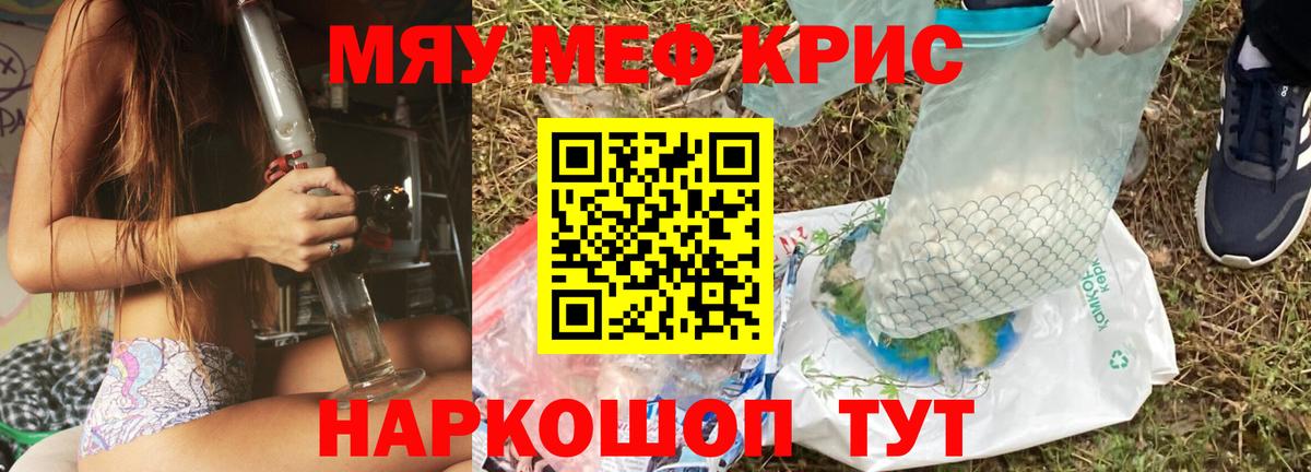 МЕФ кристаллы Сафоново