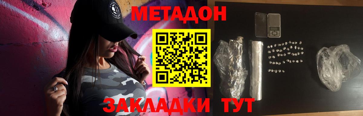 МЕТАДОН VHQ Сафоново