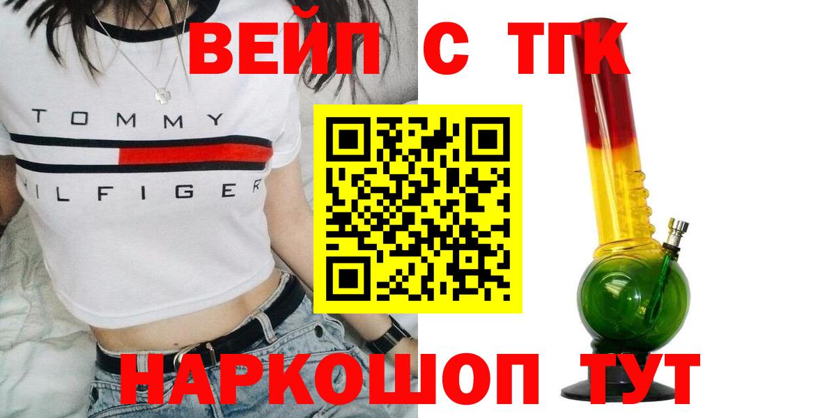 Сафоново  Дистиллят ТГК вейп  ТГК Wax  Вход с VPN 